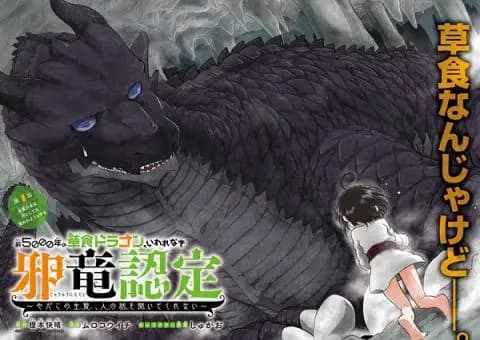 انمي Yowai 5000 nen no Soushoku Dragon, Iwarenaki Jaryuu Nintei الحلقة 7 مترجم