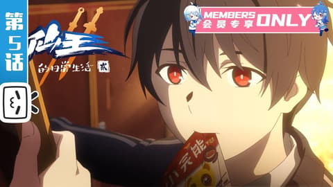 انمي Xian Wang de Richang Shenghuo 3 الحلقة 5 مترجم