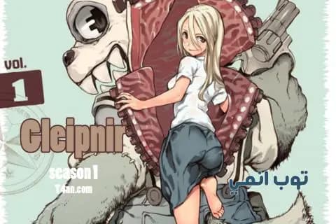 انمي Gleipnir الحلقة 5 مترجم