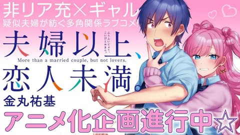 انمي أكثر من متزوجين، لكن ليس حبيبين الحلقة 5 مترجم Fuufu Ijou, Koibito Miman