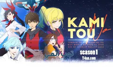 انمي Kami no Tou الحلقة 11 مترجمة