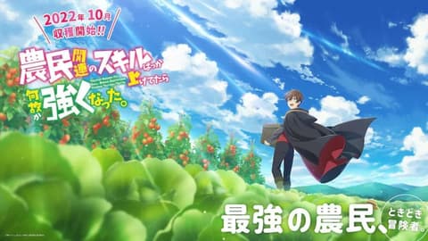 انمي Noumin Kanren no Skill bakka Agetetara Nazeka Tsuyoku Natta الحلقة 6 مترجم