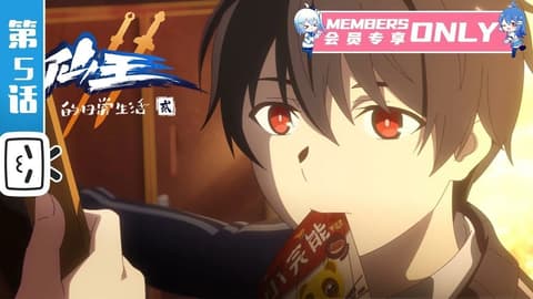 انمي Xian Wang de Richang Shenghuo 3 الحلقة 6 مترجم