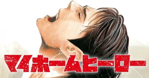 انمي My Home Hero الحلقة 3 مترجم