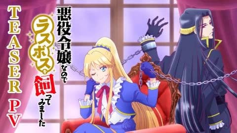 انمي Akuyaku Reijou nanode Last Boss wo Kattemimashita الحلقة 10 مترجم