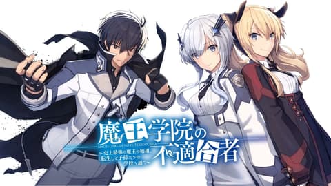 انمي Maou Gakuin no Futekigousha الحلقة 5 مترجم