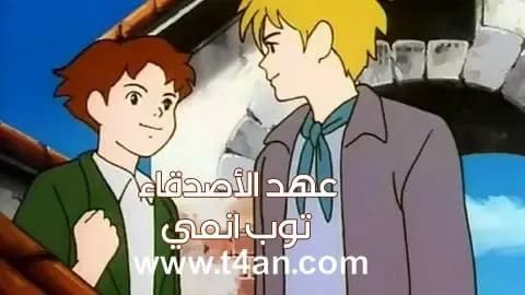 عهد الأصدقاء الحلقة 25